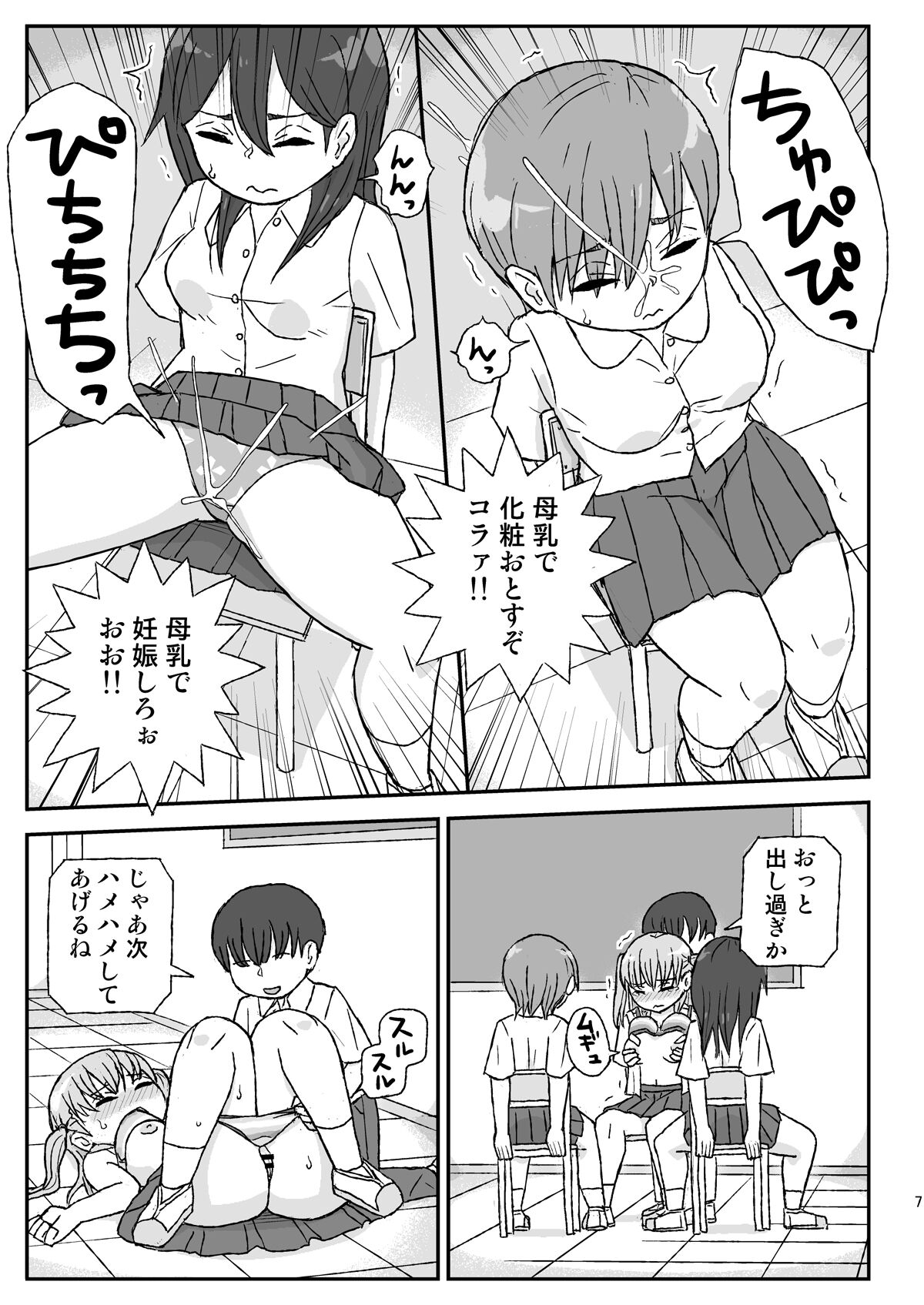 [Jidousoujuu (Otonashi Katame)] Class no Joshi o Barezu ni Haramasetai 2-nensei Hen [Digital] image number 7