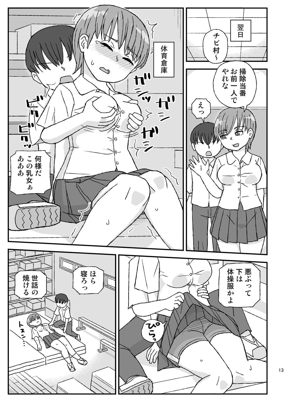 [Jidousoujuu (Otonashi Katame)] Class no Joshi o Barezu ni Haramasetai 2-nensei Hen [Digital] image number 13