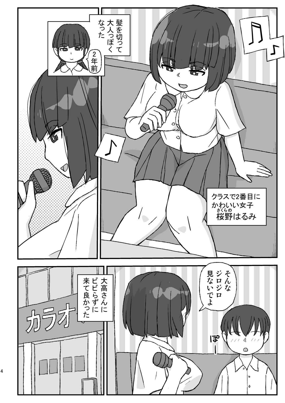 [Jidousoujuu (Otonashi Katame)] Class no Joshi o Barezu ni Haramasetai 3-nensei Hen [Digital] 이미지 번호 4