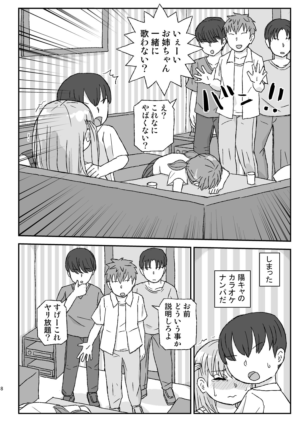 [Jidousoujuu (Otonashi Katame)] Class no Joshi o Barezu ni Haramasetai 3-nensei Hen [Digital] 이미지 번호 8