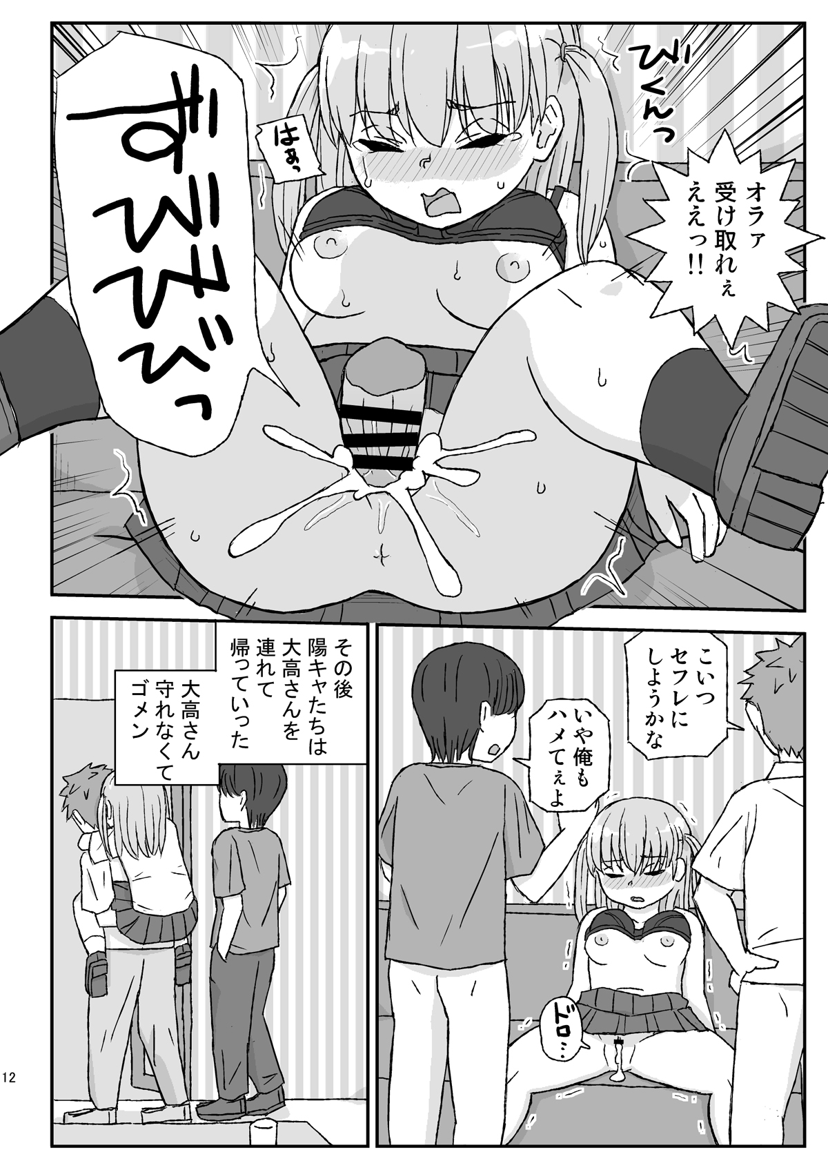 [Jidousoujuu (Otonashi Katame)] Class no Joshi o Barezu ni Haramasetai 3-nensei Hen [Digital] 이미지 번호 12