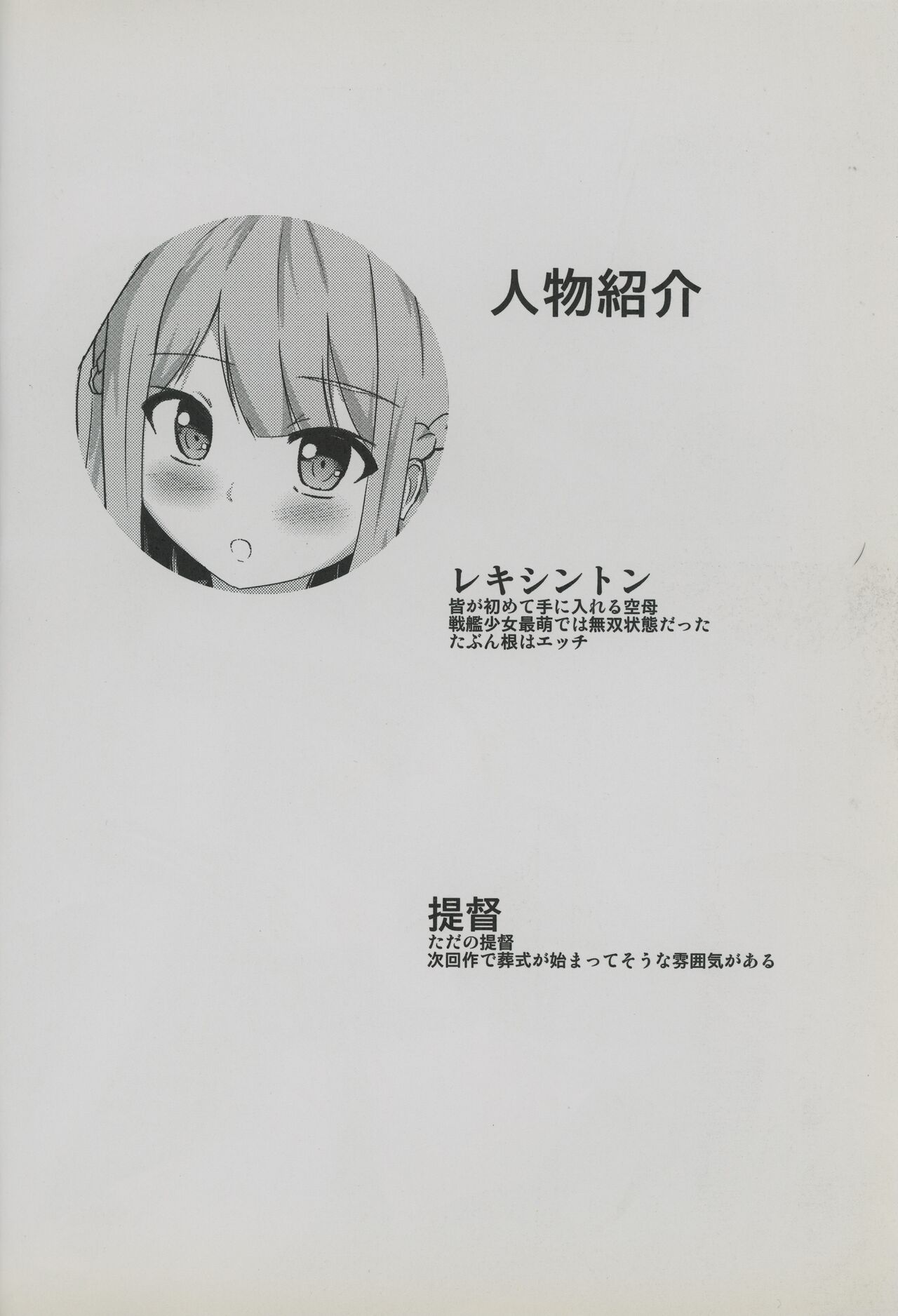 (C88) [Breakthrough (Yakko)] In My Heart (Warship Girls) imagen número 3