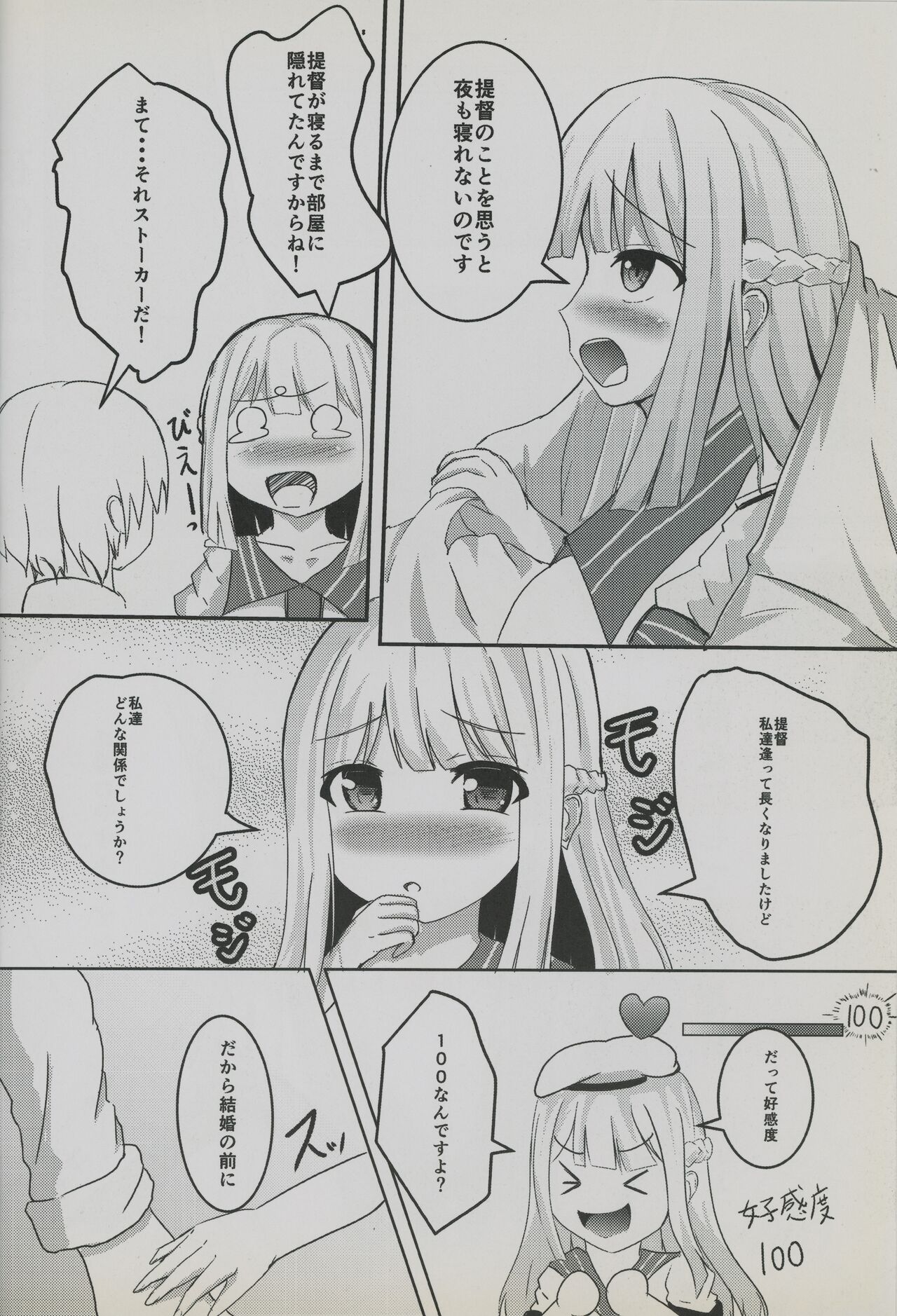 (C88) [Breakthrough (Yakko)] In My Heart (Warship Girls) imagen número 5