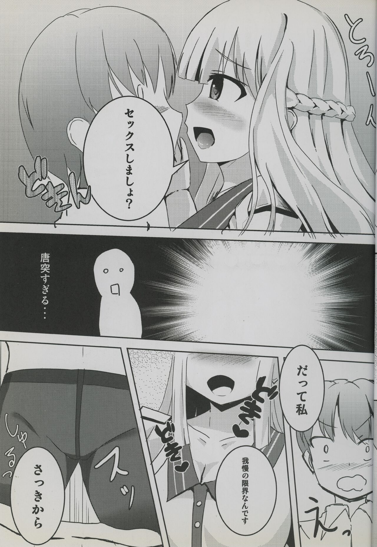 (C88) [Breakthrough (Yakko)] In My Heart (Warship Girls) imagen número 6