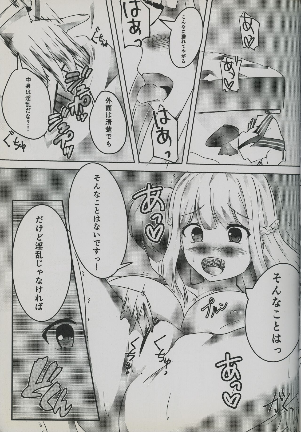 (C88) [Breakthrough (Yakko)] In My Heart (Warship Girls) imagen número 8