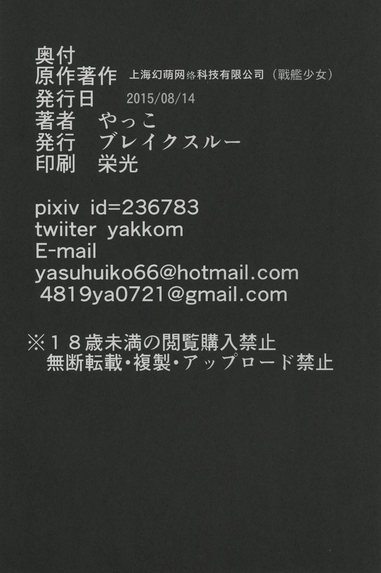 (C88) [Breakthrough (Yakko)] In My Heart (Warship Girls) imagen número 23