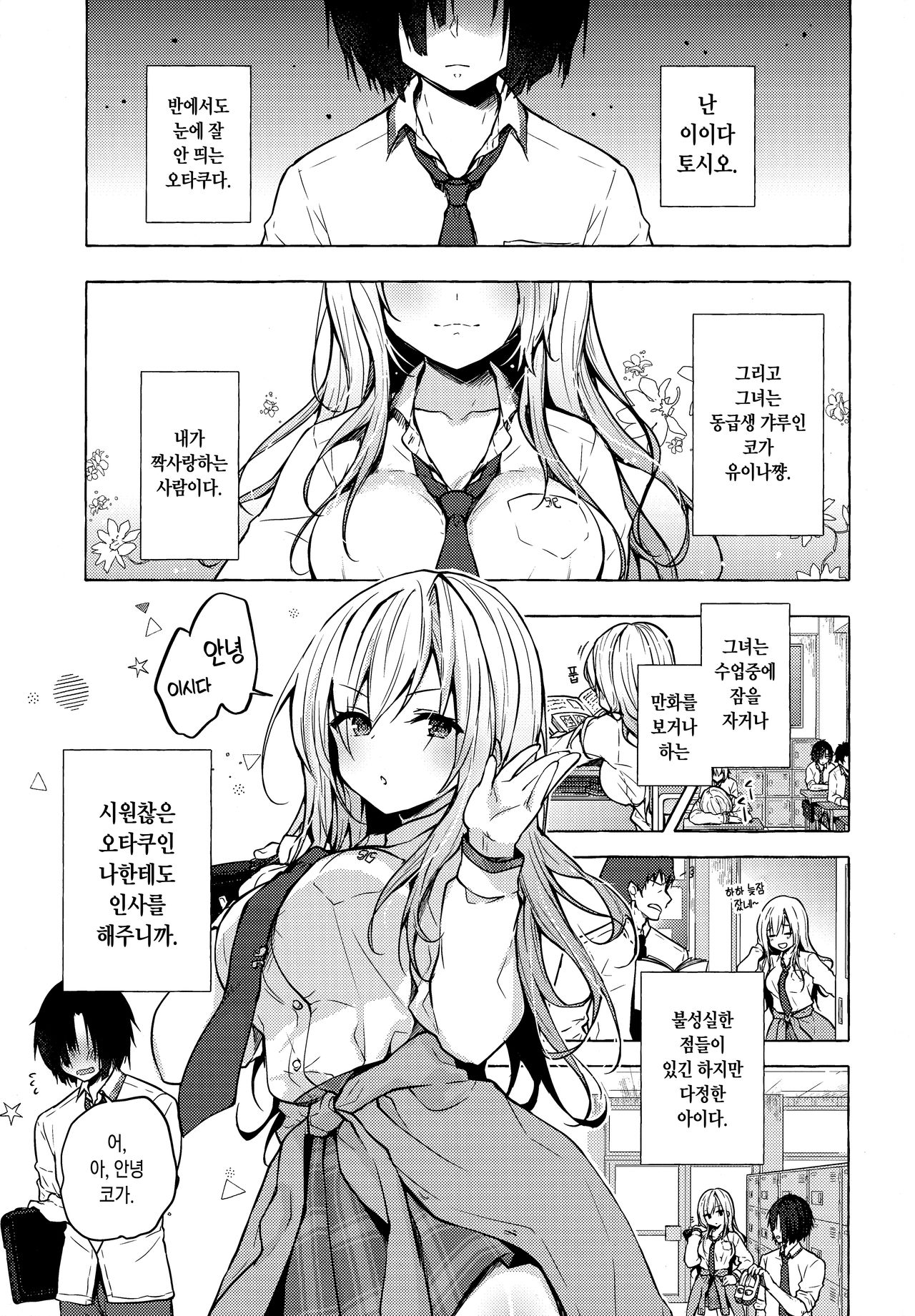 (C96) [Kinokonomi (konomi)] Gal Yuina-chan to Ecchi -Kataomoi no Kanojo ga Boku ni Sekimen!?- | 갸루 유이나쨩과 섹스 -짝사랑하는 그녀가 나 보고 얼굴을 붉힌다!?- [Korean] 이미지 번호 4