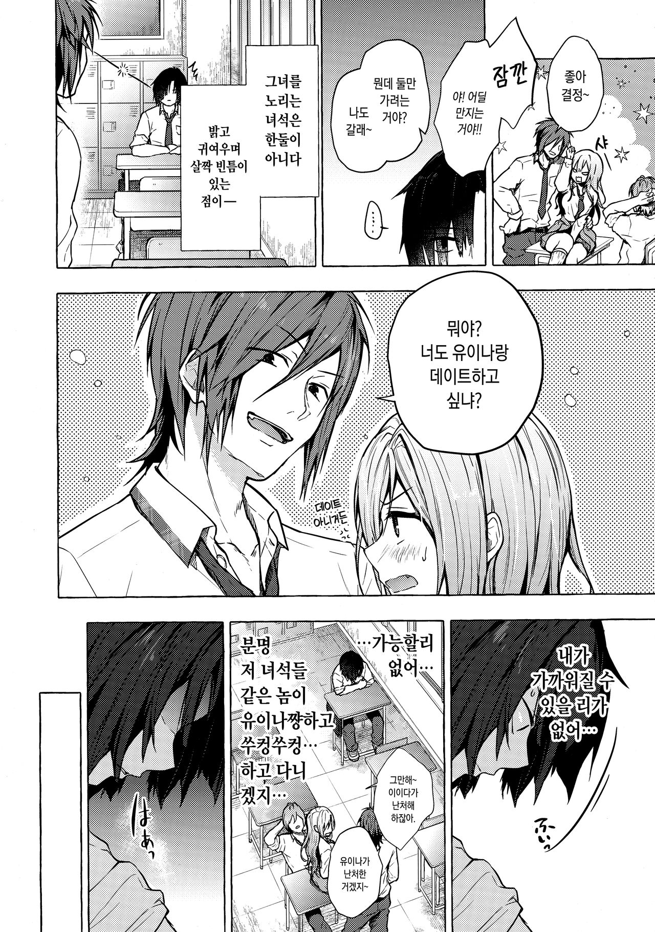 (C96) [Kinokonomi (konomi)] Gal Yuina-chan to Ecchi -Kataomoi no Kanojo ga Boku ni Sekimen!?- | 갸루 유이나쨩과 섹스 -짝사랑하는 그녀가 나 보고 얼굴을 붉힌다!?- [Korean] 이미지 번호 6