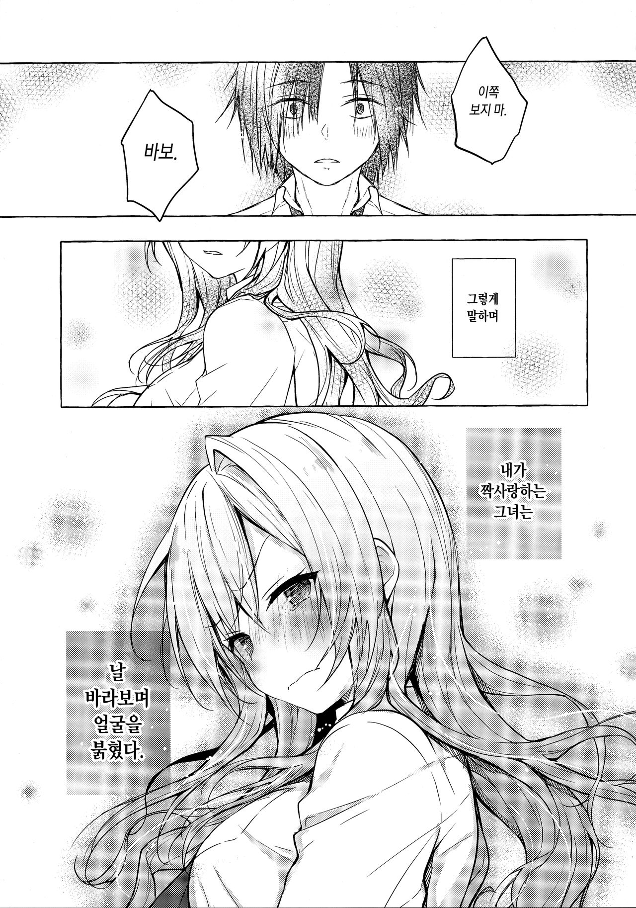 (C96) [Kinokonomi (konomi)] Gal Yuina-chan to Ecchi -Kataomoi no Kanojo ga Boku ni Sekimen!?- | 갸루 유이나쨩과 섹스 -짝사랑하는 그녀가 나 보고 얼굴을 붉힌다!?- [Korean] 이미지 번호 25