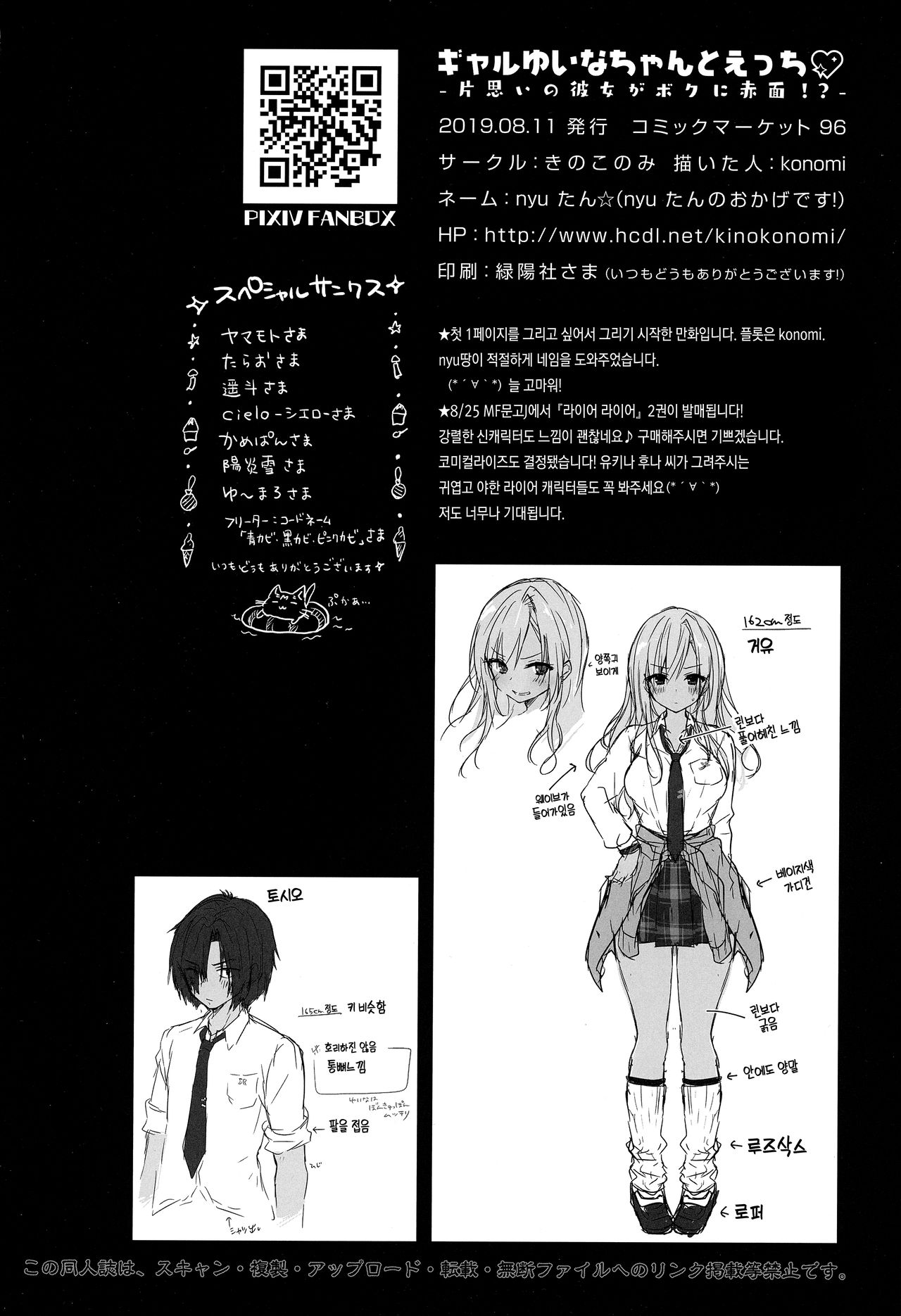 (C96) [Kinokonomi (konomi)] Gal Yuina-chan to Ecchi -Kataomoi no Kanojo ga Boku ni Sekimen!?- | 갸루 유이나쨩과 섹스 -짝사랑하는 그녀가 나 보고 얼굴을 붉힌다!?- [Korean] 이미지 번호 26