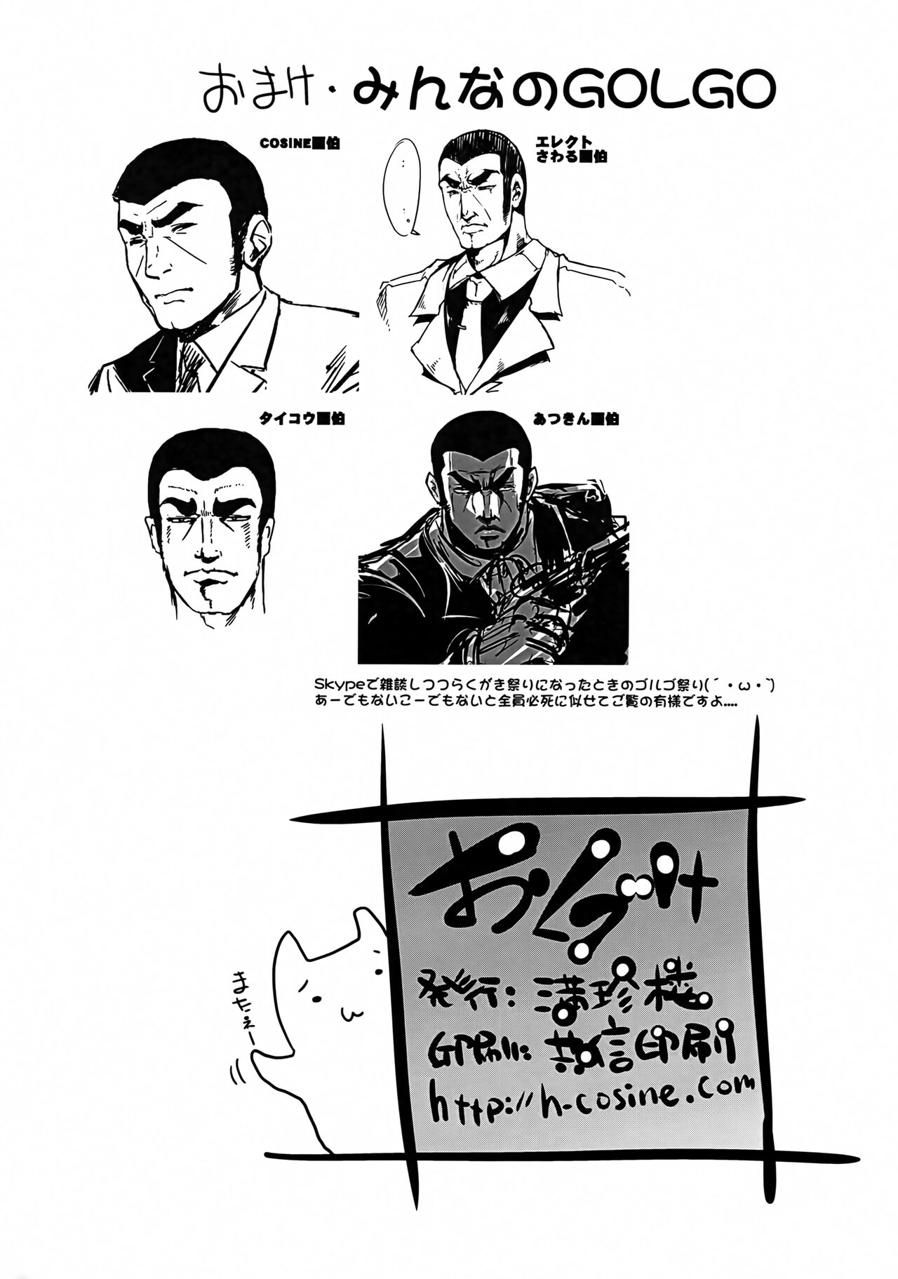 (C79) [Man Chin Low (COSiNE)] Kneesocks ga Kawai Sugite Ikiru no ga Tsurai C79 Omake Hon (Panty & Stocking With Garterbelt) 图片编号 13