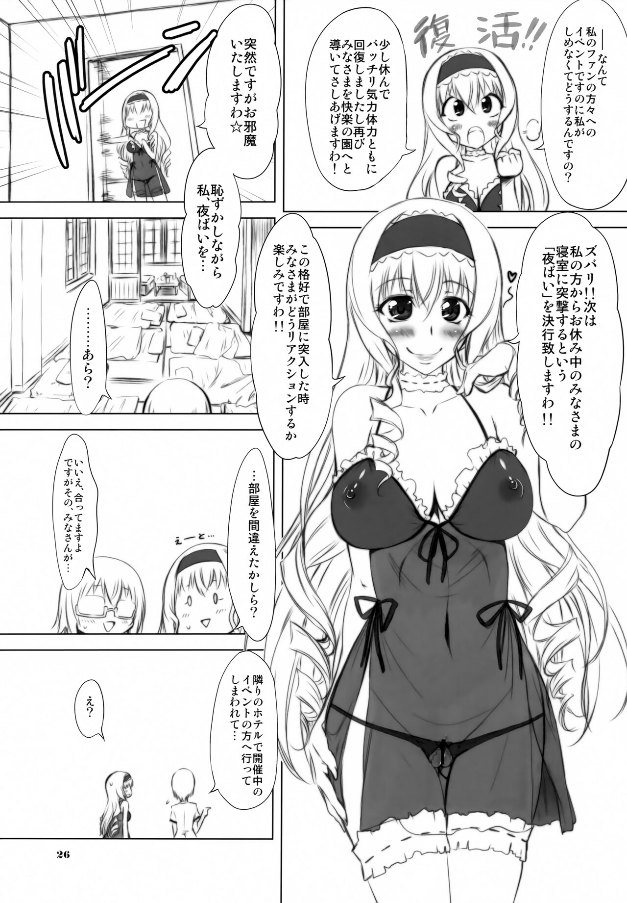 [Chinpudo (Marui)] Alcott Dai Kansha Sai (IS <Infinite Stratos>) 图片编号 26