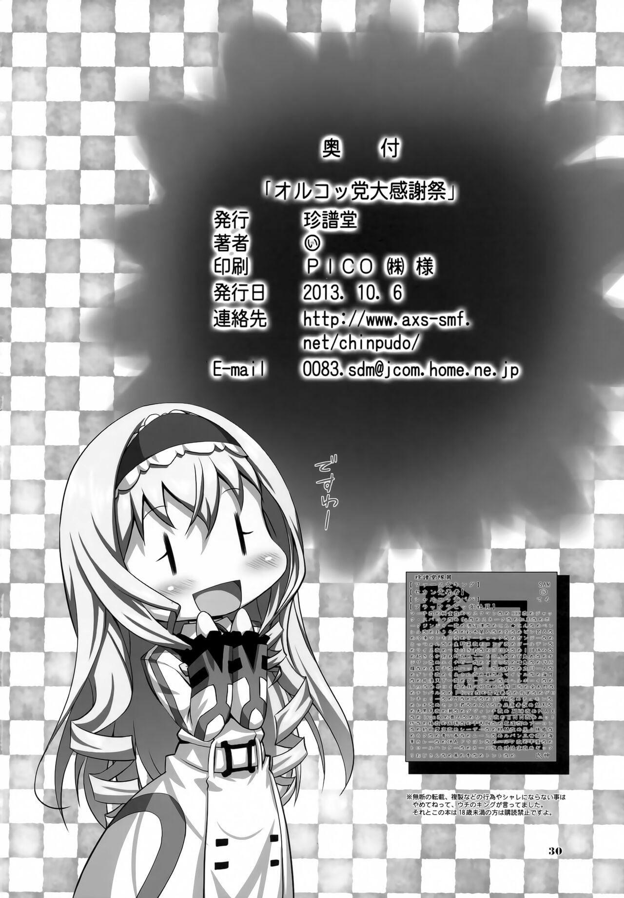 [Chinpudo (Marui)] Alcott Dai Kansha Sai (IS <Infinite Stratos>) 图片编号 30