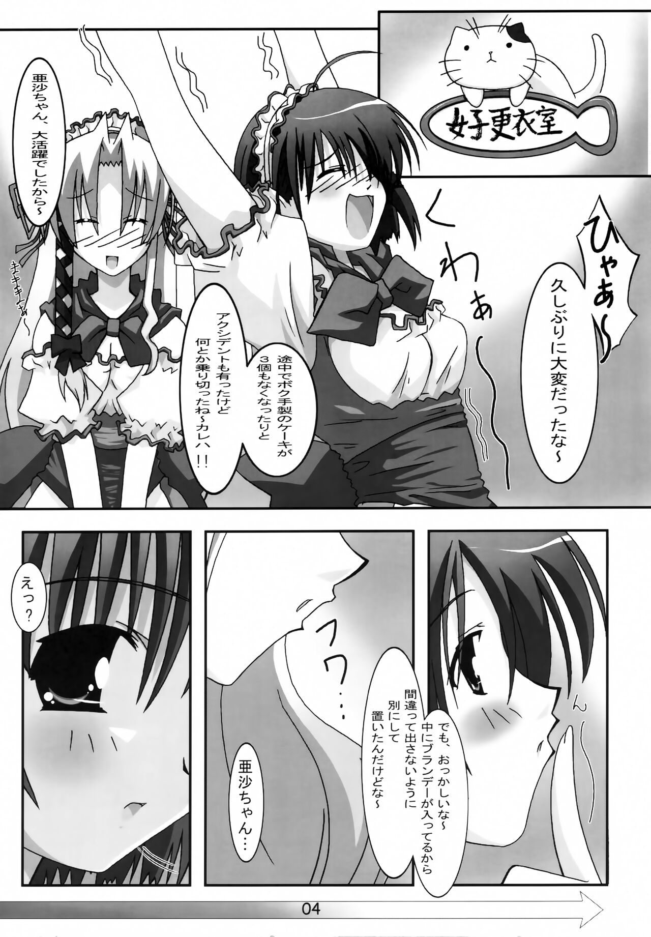 (C68) [PaopaShip (Asama)] A＆K SHUFFLE!! (SHUFFLE!) 图片编号 3