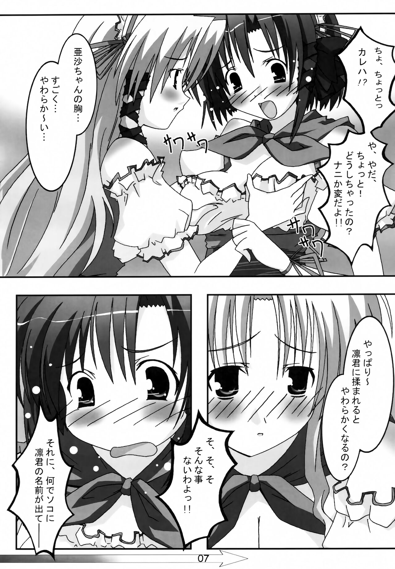 (C68) [PaopaShip (Asama)] A＆K SHUFFLE!! (SHUFFLE!) 图片编号 6