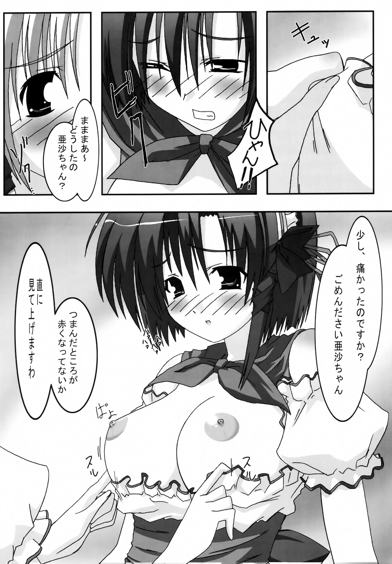 (C68) [PaopaShip (Asama)] A＆K SHUFFLE!! (SHUFFLE!) 图片编号 7