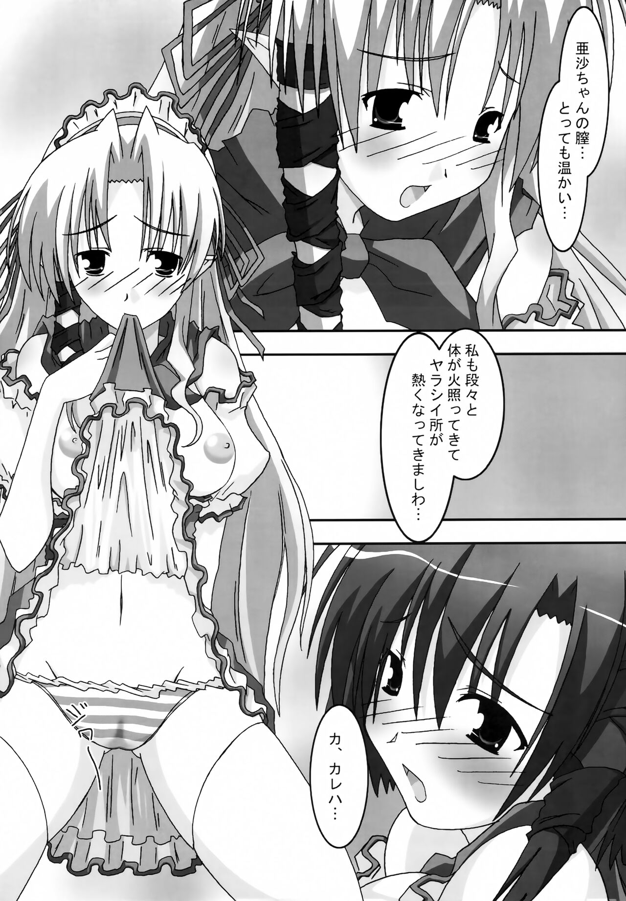 (C68) [PaopaShip (Asama)] A＆K SHUFFLE!! (SHUFFLE!) 图片编号 16