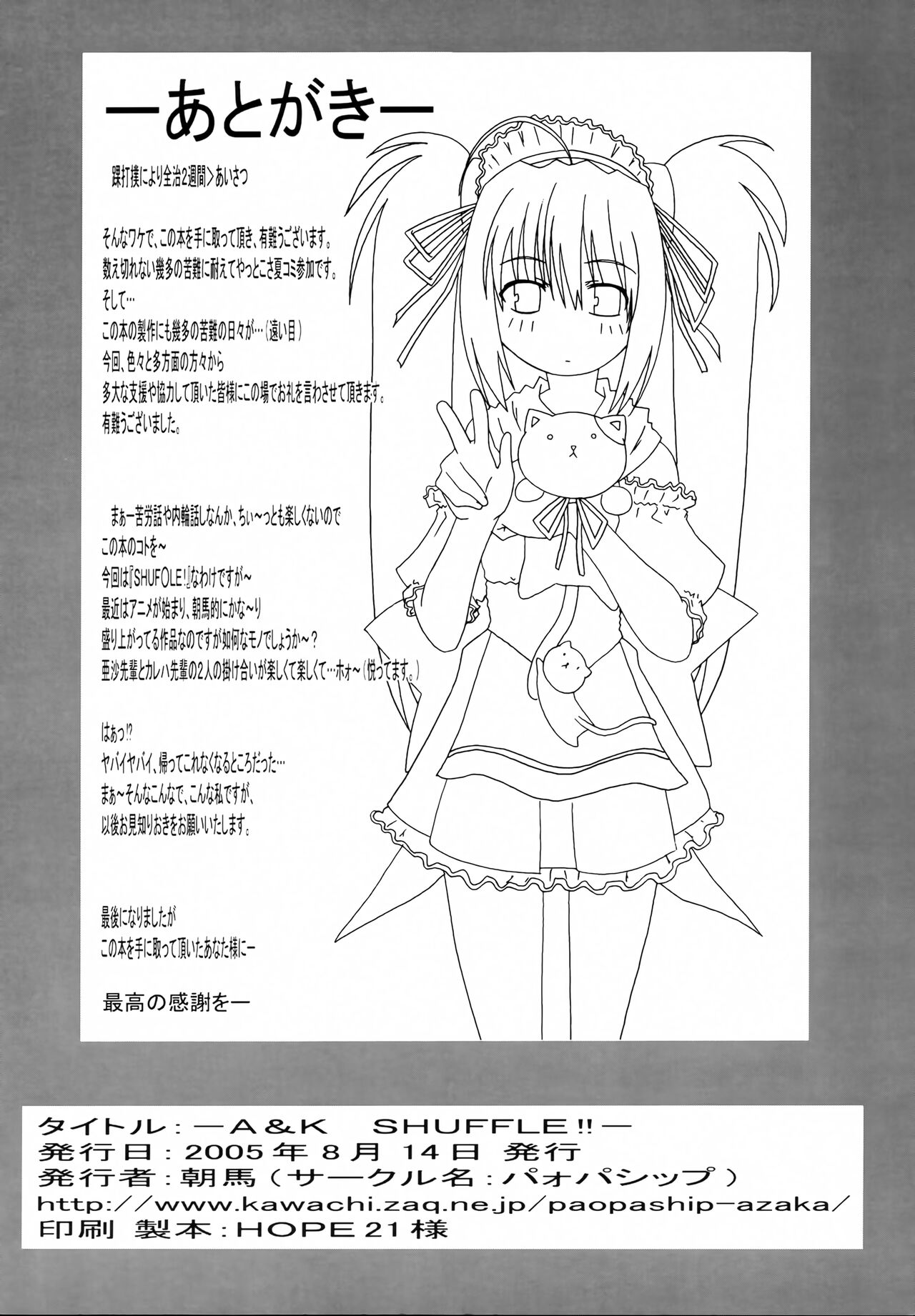 (C68) [PaopaShip (Asama)] A＆K SHUFFLE!! (SHUFFLE!) 图片编号 25