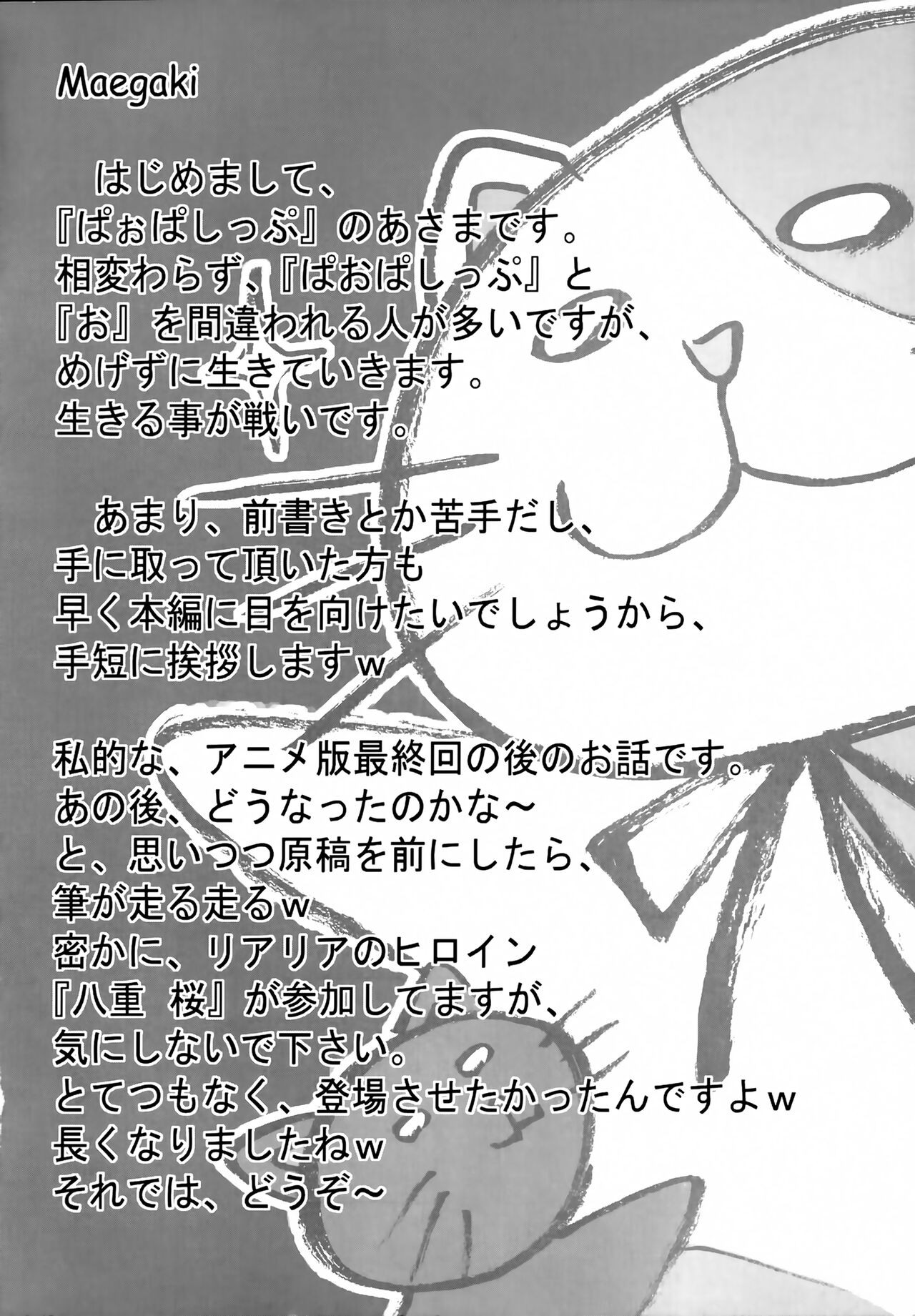 [PaopaShip (Asama)] SHUFFLE! With (SHUFFLE!) 图片编号 3