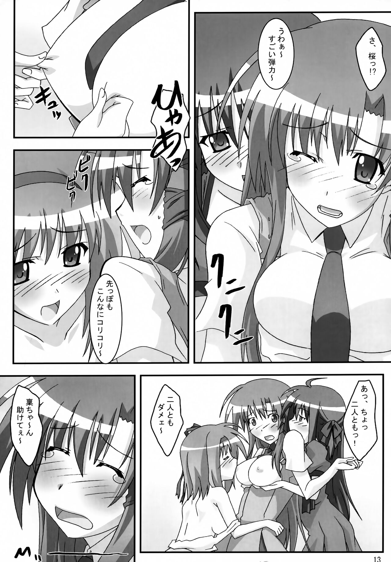 [PaopaShip (Asama)] SHUFFLE! With (SHUFFLE!) 图片编号 12