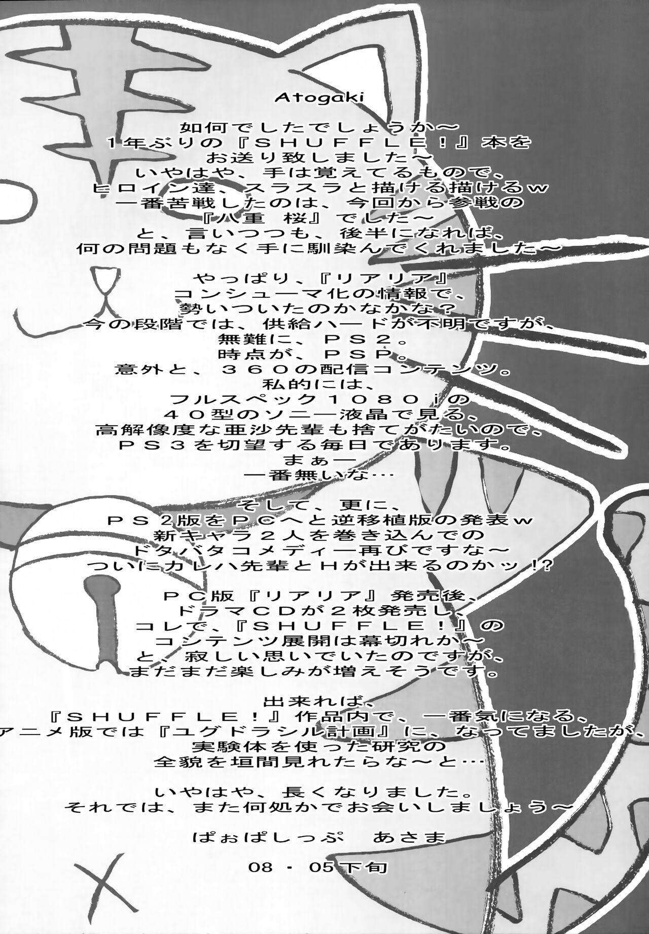 [PaopaShip (Asama)] SHUFFLE! With (SHUFFLE!) 图片编号 31