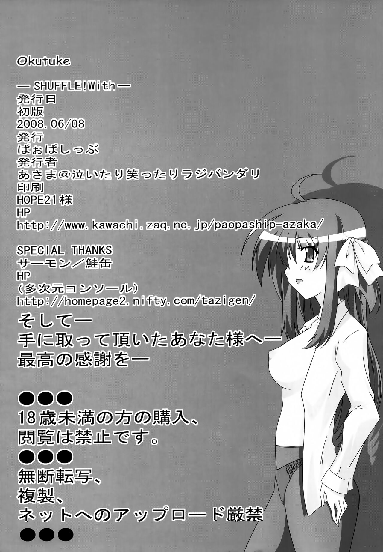 [PaopaShip (Asama)] SHUFFLE! With (SHUFFLE!) 图片编号 32