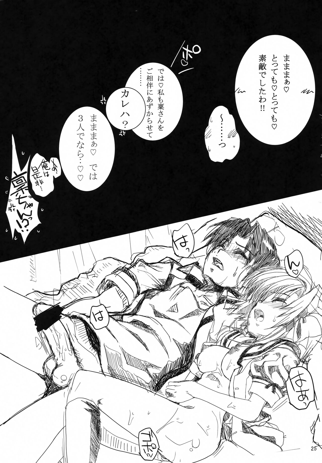 [Machida Cherry Boys (Kurosawa)] GREEN GIANT (Shuffle!) 图片编号 24