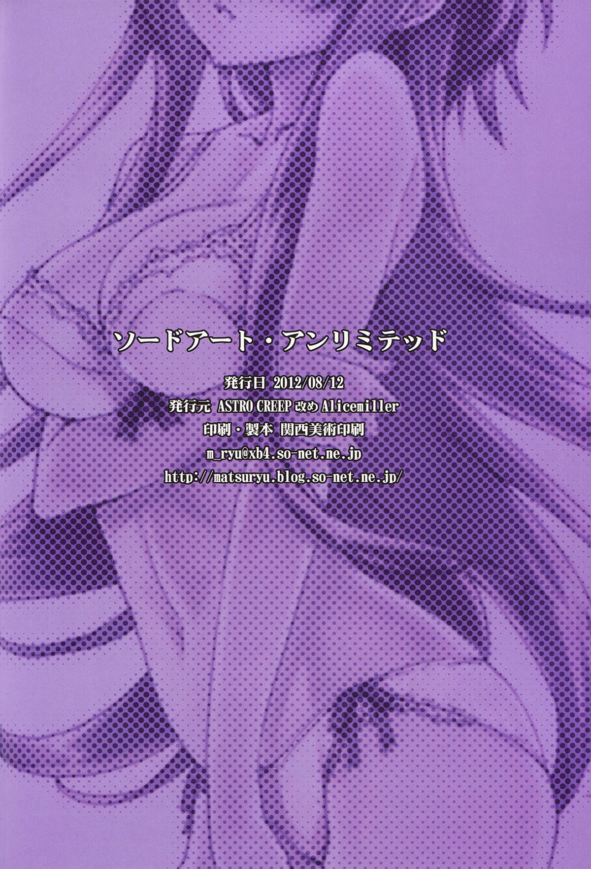 (C82) [ASTRO CREEP (Matsuryu)] Sword Art Unlimited (Sword Art Online) [French] [O-S] 이미지 번호 28