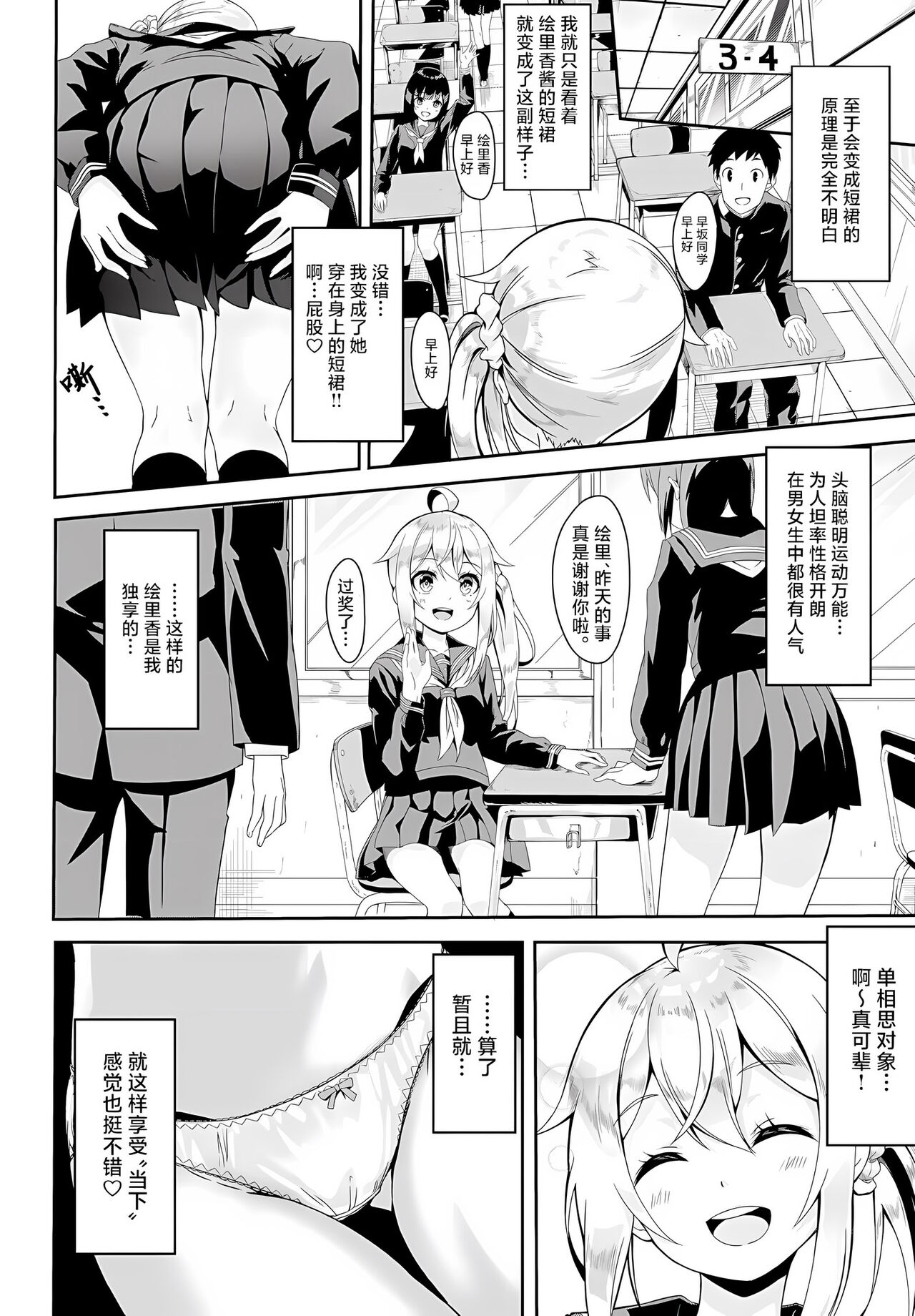 [Nunnu] Skirt no Naka wa Fantastic![Chinese][甜橙汉化组] 画像番号 4