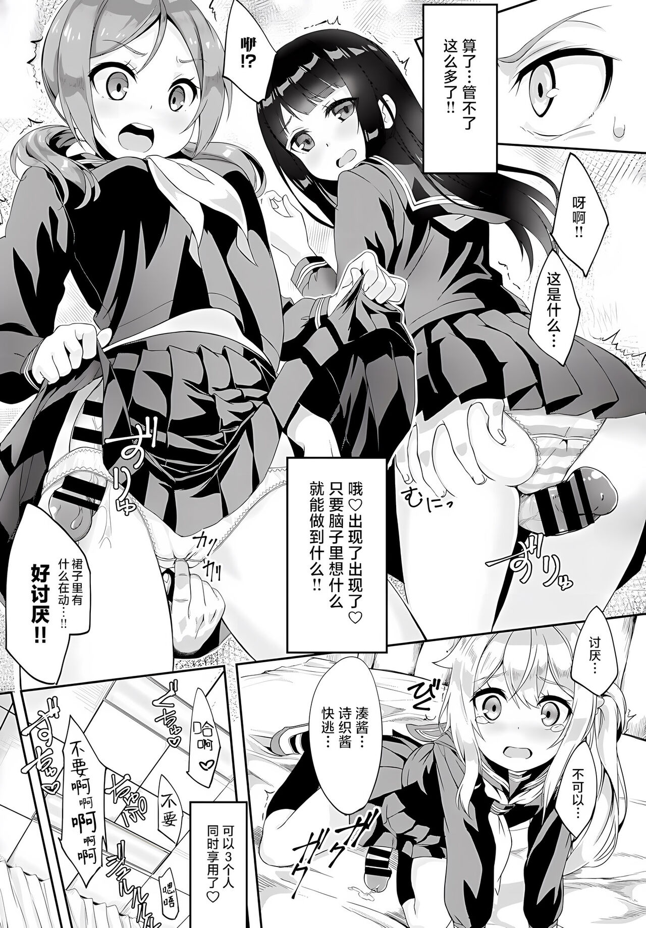 [Nunnu] Skirt no Naka wa Fantastic![Chinese][甜橙汉化组] 画像番号 18