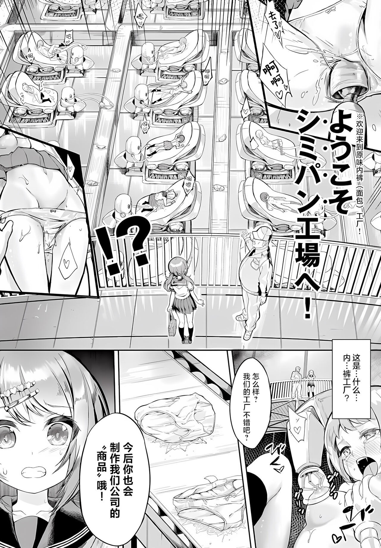 [Nunnu] Skirt no Naka wa Fantastic![Chinese][甜橙汉化组] 画像番号 25