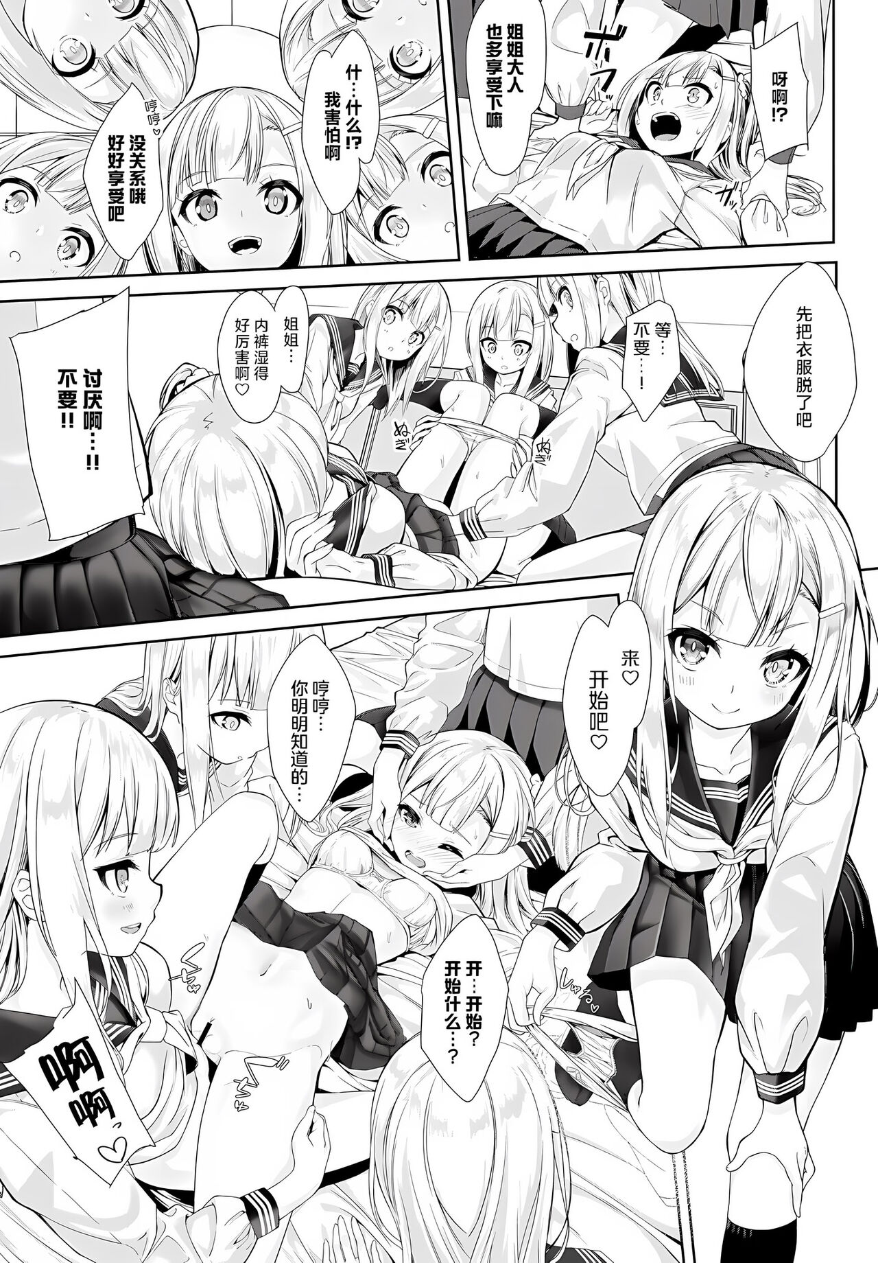 [Nunnu] Skirt no Naka wa Fantastic![Chinese][甜橙汉化组] 画像番号 55