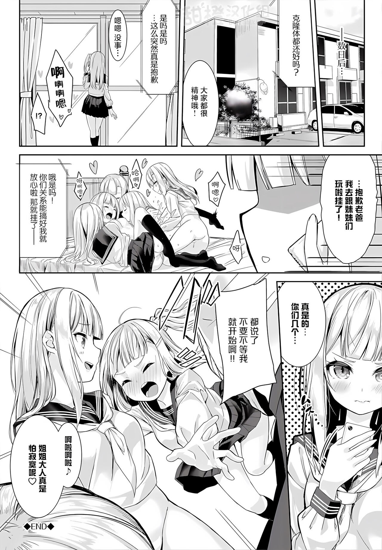 [Nunnu] Skirt no Naka wa Fantastic![Chinese][甜橙汉化组] 画像番号 62