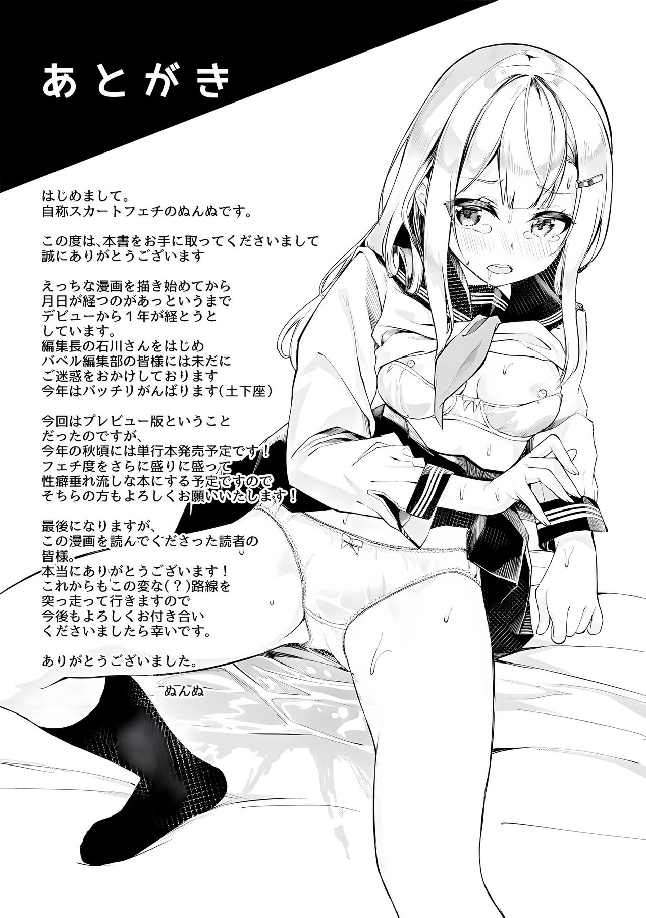 [Nunnu] Skirt no Naka wa Fantastic![Chinese][甜橙汉化组] 画像番号 63