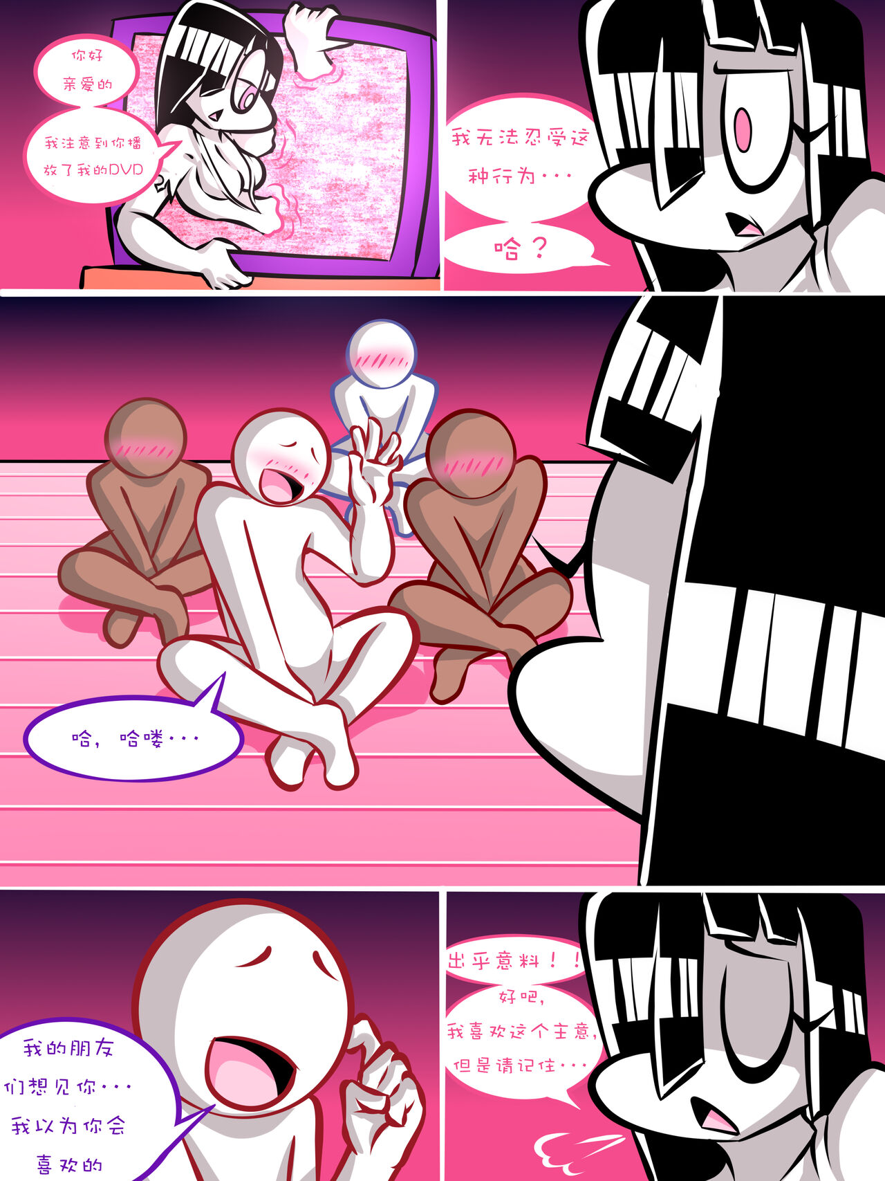 [Riukykappa] 灵异快感 [黑作坊机翻] 25eme image