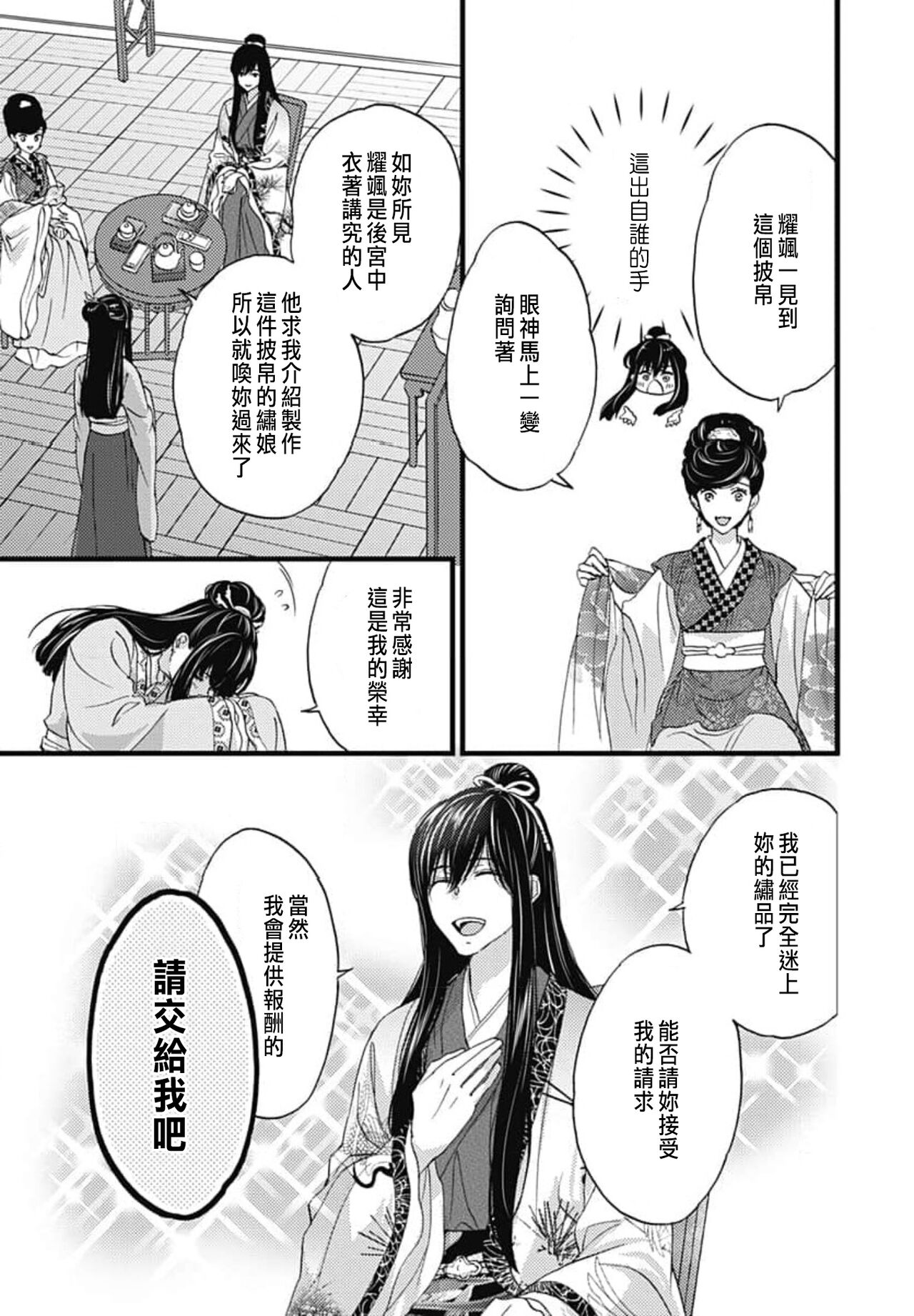 [Adumi Yuu] Uchi no Joushi ga Nise Kangan de, Koukyuu de Himitsu no Dekiai Seikatsu shichattemasu 1-9 [Chinese] 19eme image