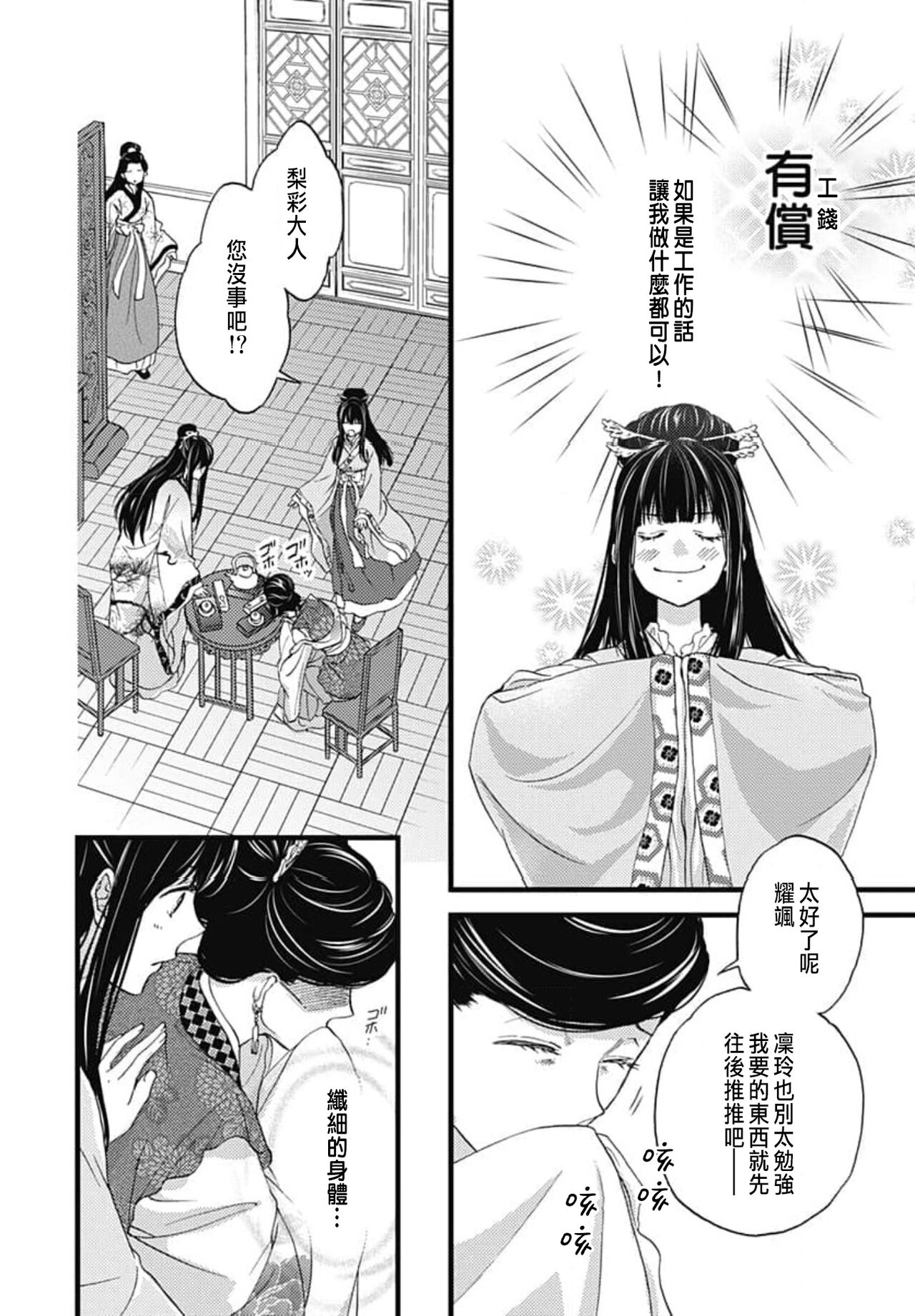 [Adumi Yuu] Uchi no Joushi ga Nise Kangan de, Koukyuu de Himitsu no Dekiai Seikatsu shichattemasu 1-9 [Chinese] 20eme image