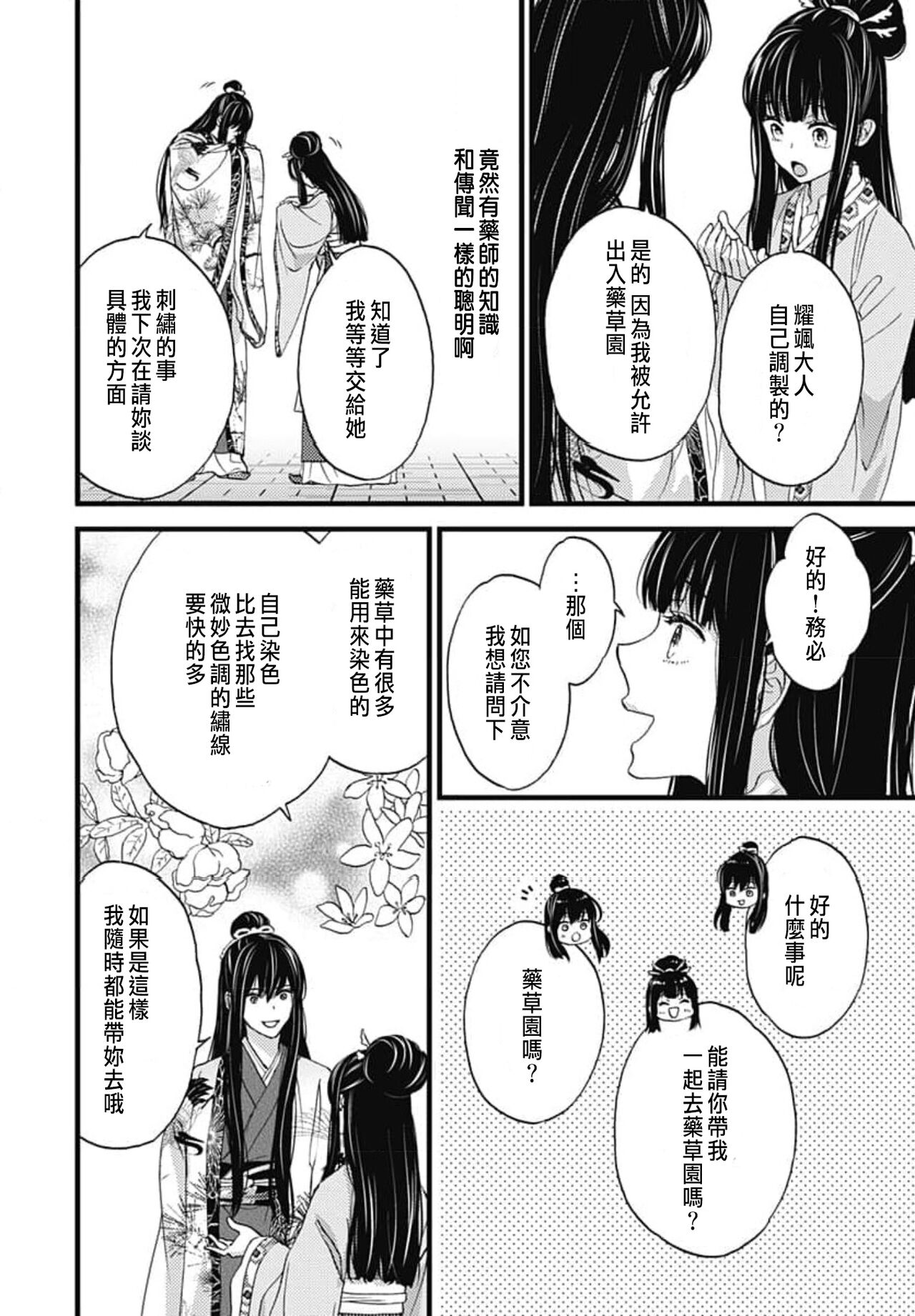 [Adumi Yuu] Uchi no Joushi ga Nise Kangan de, Koukyuu de Himitsu no Dekiai Seikatsu shichattemasu 1-9 [Chinese] 22eme image