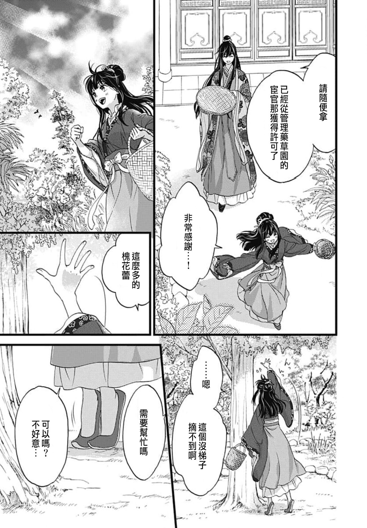 [Adumi Yuu] Uchi no Joushi ga Nise Kangan de, Koukyuu de Himitsu no Dekiai Seikatsu shichattemasu 1-9 [Chinese] 25eme image