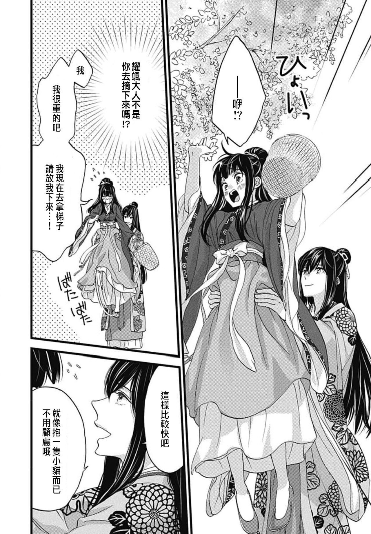 [Adumi Yuu] Uchi no Joushi ga Nise Kangan de, Koukyuu de Himitsu no Dekiai Seikatsu shichattemasu 1-9 [Chinese] 26eme image