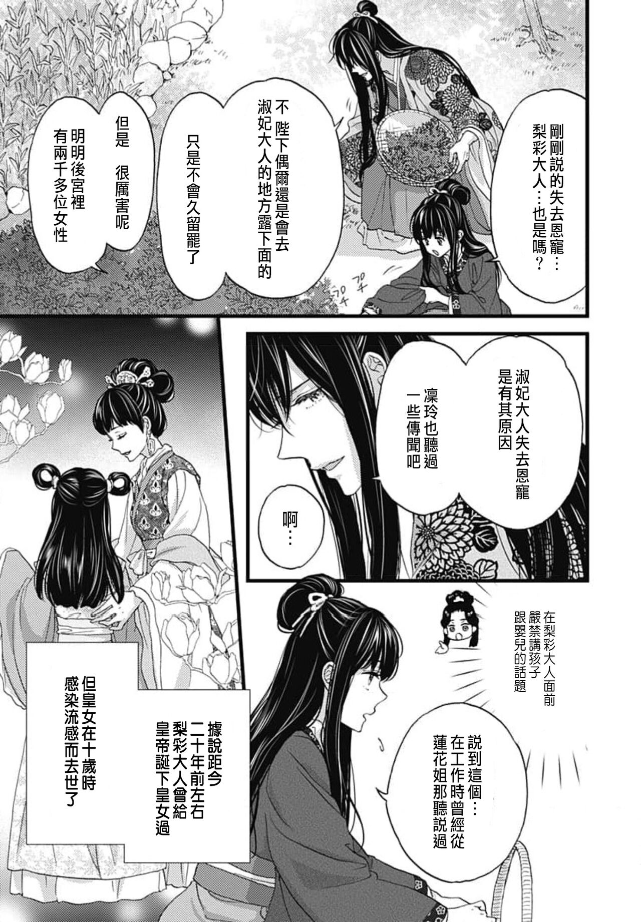 [Adumi Yuu] Uchi no Joushi ga Nise Kangan de, Koukyuu de Himitsu no Dekiai Seikatsu shichattemasu 1-9 [Chinese] 29eme image