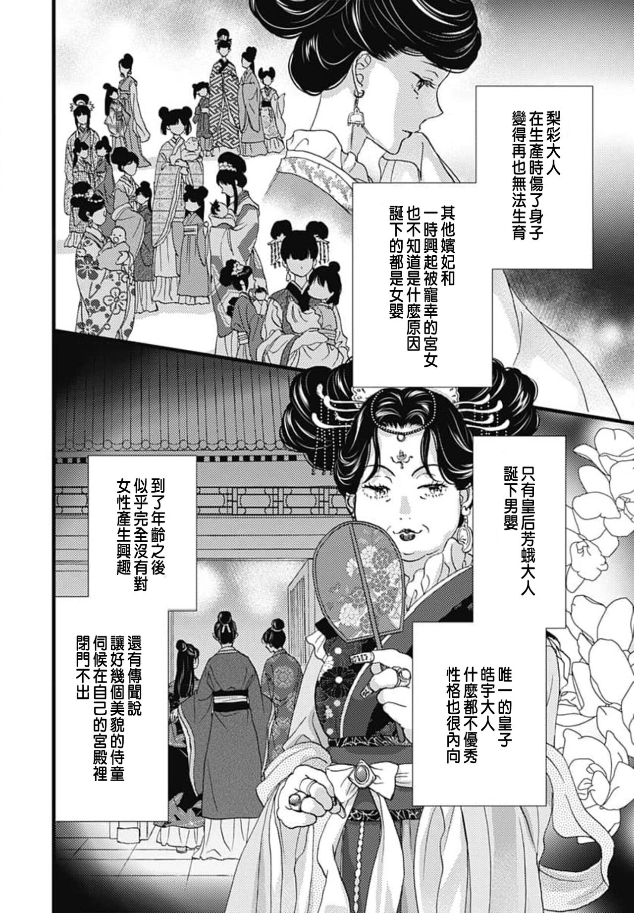 [Adumi Yuu] Uchi no Joushi ga Nise Kangan de, Koukyuu de Himitsu no Dekiai Seikatsu shichattemasu 1-9 [Chinese] 30eme image