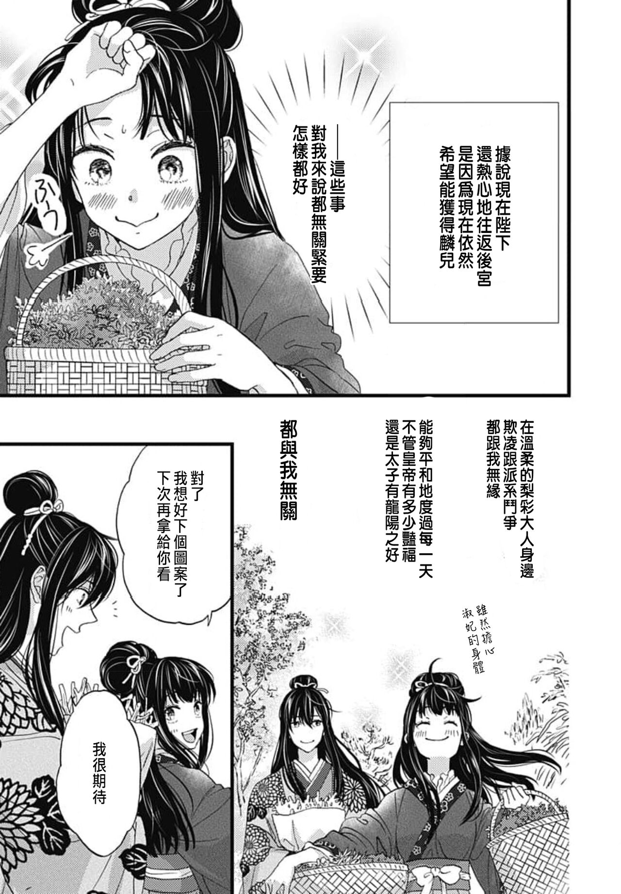 [Adumi Yuu] Uchi no Joushi ga Nise Kangan de, Koukyuu de Himitsu no Dekiai Seikatsu shichattemasu 1-9 [Chinese] 31eme image