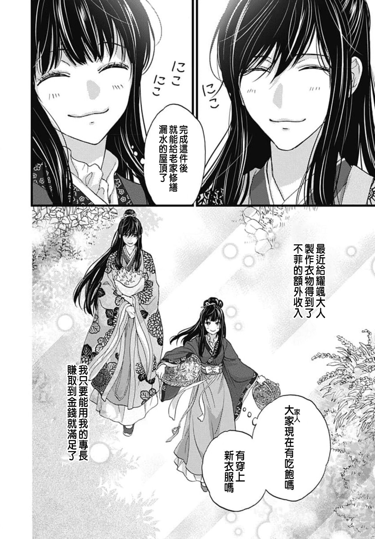 [Adumi Yuu] Uchi no Joushi ga Nise Kangan de, Koukyuu de Himitsu no Dekiai Seikatsu shichattemasu 1-9 [Chinese] 32eme image