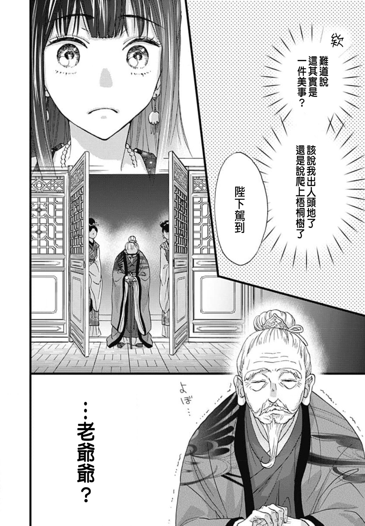 [Adumi Yuu] Uchi no Joushi ga Nise Kangan de, Koukyuu de Himitsu no Dekiai Seikatsu shichattemasu 1-9 [Chinese] 43eme image