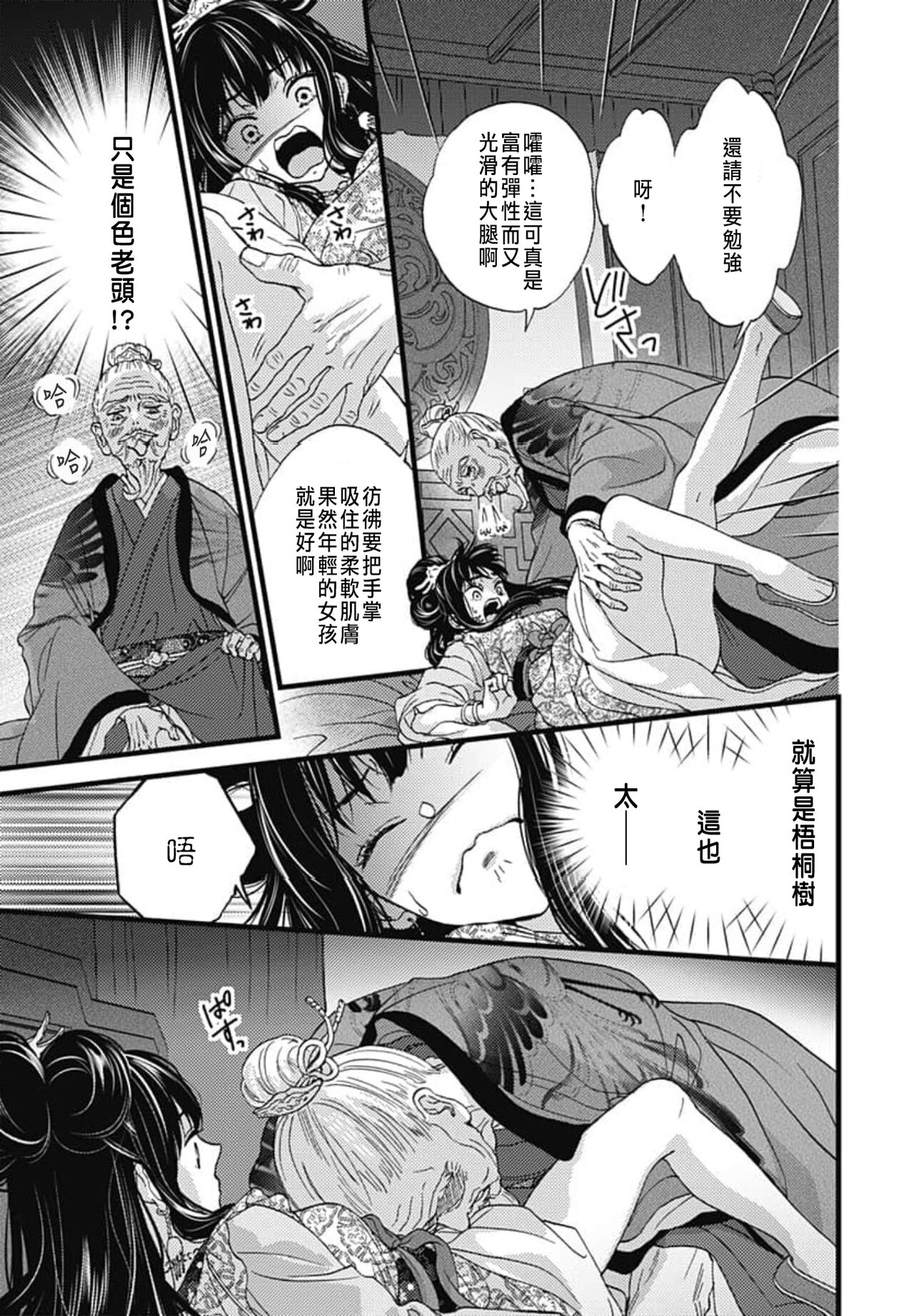 [Adumi Yuu] Uchi no Joushi ga Nise Kangan de, Koukyuu de Himitsu no Dekiai Seikatsu shichattemasu 1-9 [Chinese] 46eme image