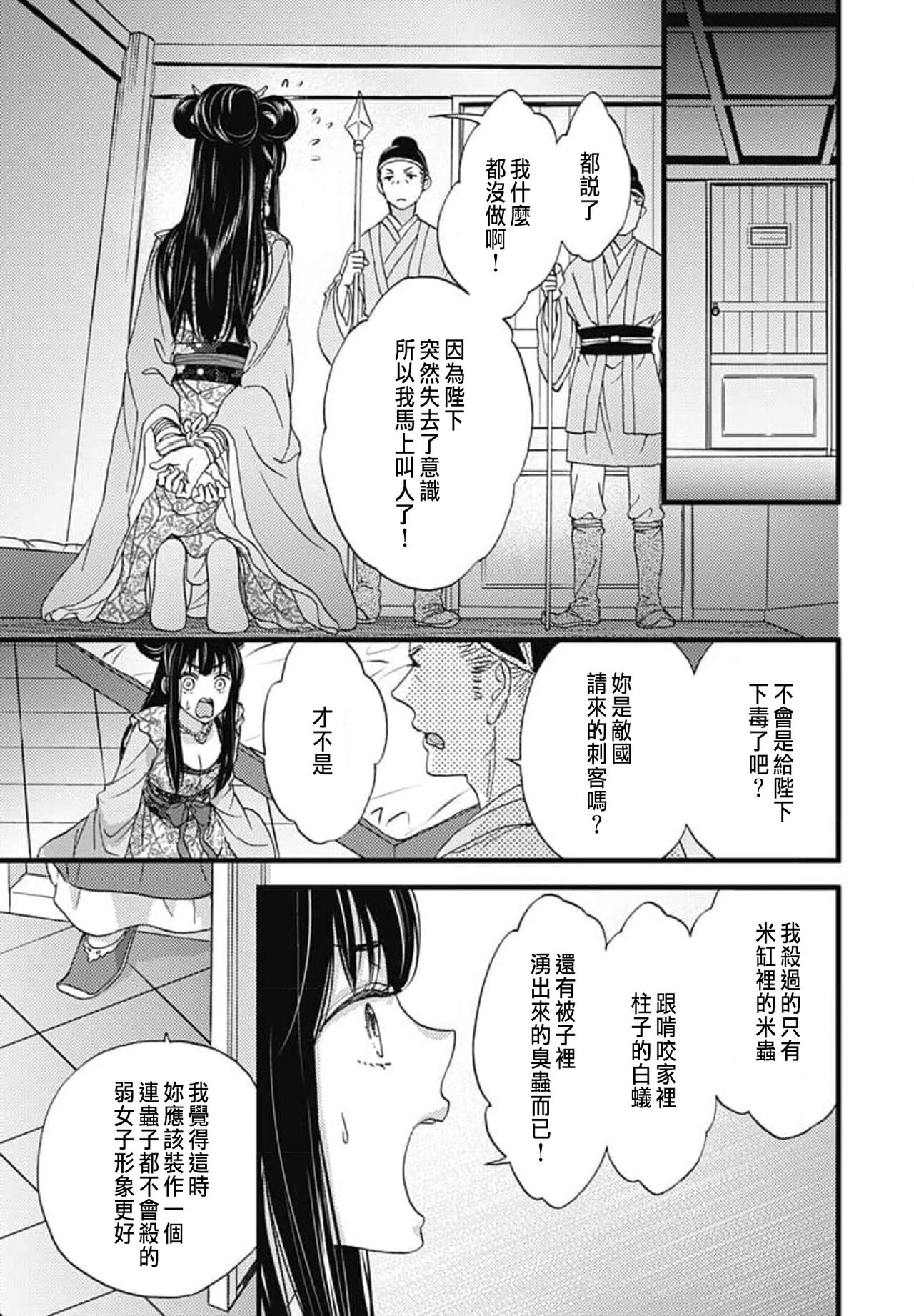 [Adumi Yuu] Uchi no Joushi ga Nise Kangan de, Koukyuu de Himitsu no Dekiai Seikatsu shichattemasu 1-9 [Chinese] 48eme image