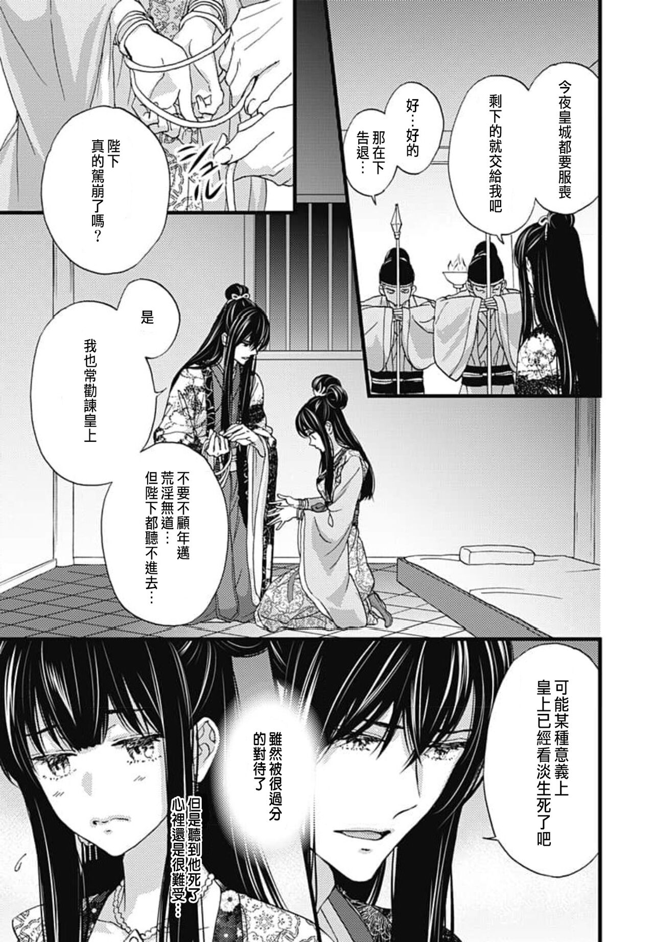 [Adumi Yuu] Uchi no Joushi ga Nise Kangan de, Koukyuu de Himitsu no Dekiai Seikatsu shichattemasu 1-9 [Chinese] 50eme image