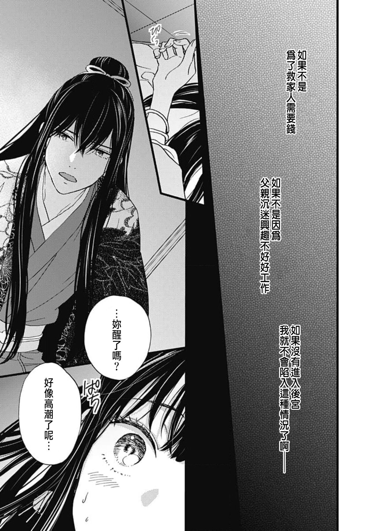 [Adumi Yuu] Uchi no Joushi ga Nise Kangan de, Koukyuu de Himitsu no Dekiai Seikatsu shichattemasu 1-9 [Chinese] 56eme image