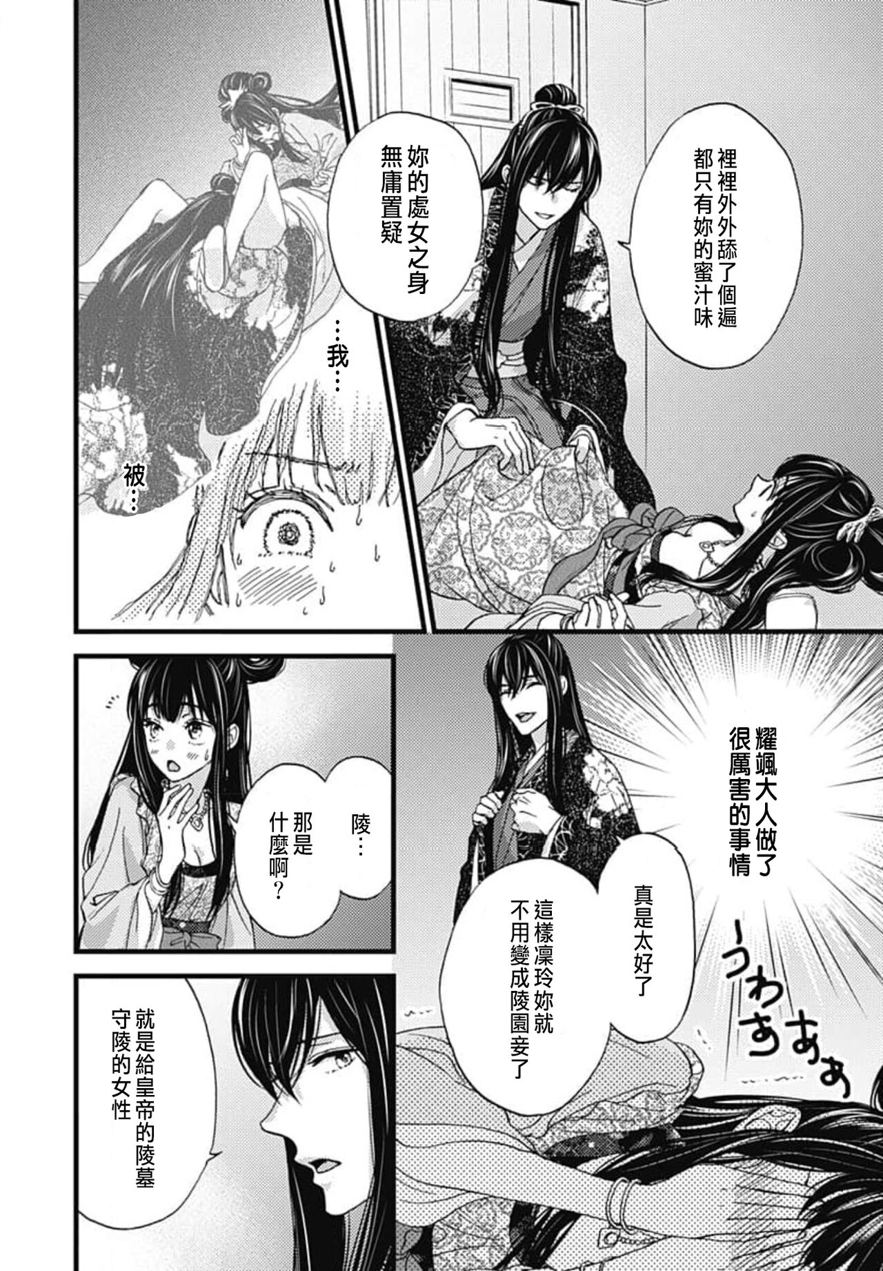 [Adumi Yuu] Uchi no Joushi ga Nise Kangan de, Koukyuu de Himitsu no Dekiai Seikatsu shichattemasu 1-9 [Chinese] 57eme image